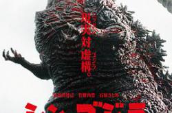 新哥斯拉MP4格式