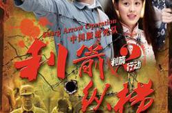 利箭纵横MP4格式