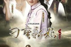 刁蛮新娘MP4格式