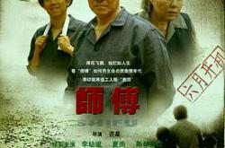 师傅李幼斌版MP4格式