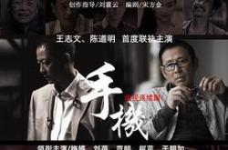 手机王志文版MP4格式