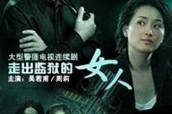 走出监狱的女人MP4格式
