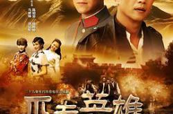 匹夫英雄MP4格式