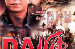 DA师王志文版MP4格式