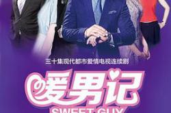暖男记MP4格式