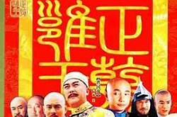 李卫当官2台版MP4格式