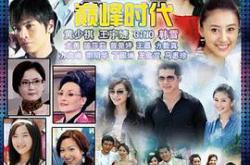 巅峰时代MP4格式