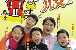 家有儿女2MP4格式