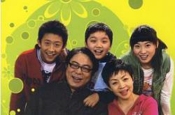 家有儿女3MP4格式