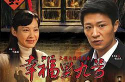 幸福里九号MP4格式