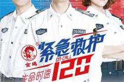 生命时速·紧急救护120MP4格式