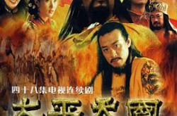 太平天国MP4格式