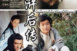 水浒后传MP4格式