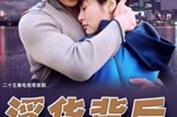 浮华背后MP4格式