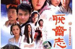 聊斋志异MP4格式