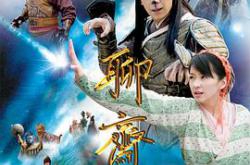 聊斋志异2MP4格式