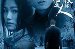 拿什么拯救你，我的爱人MP4格式