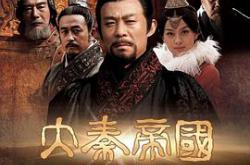 大秦帝国之裂变MP4格式