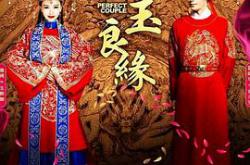 金玉良缘MP4格式