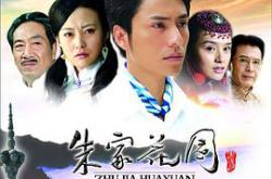 朱家花园MP4格式