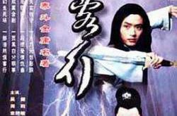 侠客行2001MP4格式