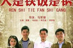 人是铁饭是钢MP4格式