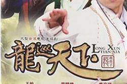 龙巡天下MP4格式