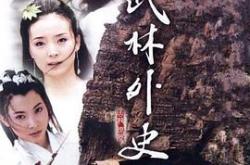 武林外史黄海冰版MP4格式