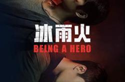 冰雨火MP4格式