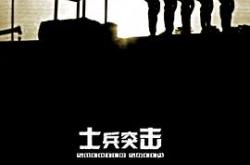 士兵突击MP4格式