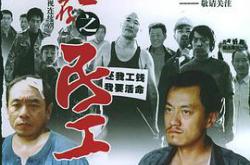 生存之民工MP4格式