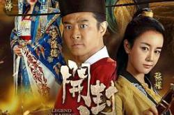 开封府未删减版MP4格式