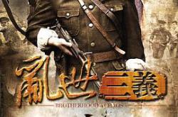 乱世三义MP4格式