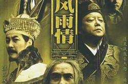 江山风雨情MP4格式