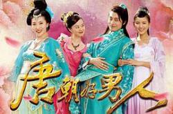 唐朝好男人MP4格式