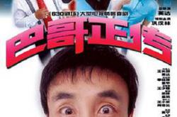 巴哥正传MP4格式