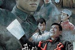 我的父亲我的兵MP4格式