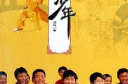 水浒少年2MP4格式