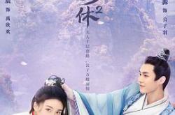 公子何时休2MP4格式