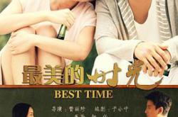 最美的时光MP4格式