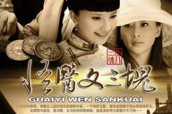 怪医文三块MP4格式