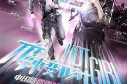 麻辣变形计MP4格式