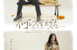 何以笙箫默唐嫣版MP4格式