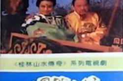 七星镇二妖MP4格式