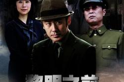 黎明之前MP4格式