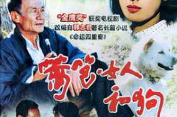 篱笆·女人和狗MP4格式