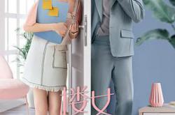 楼下女友请签收MP4格式