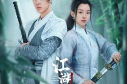 江湖探案传奇MP4格式