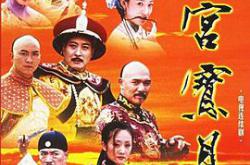 皇宫宝贝MP4格式