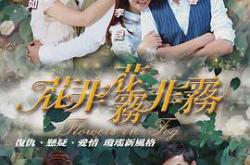 花非花雾非雾MP4格式